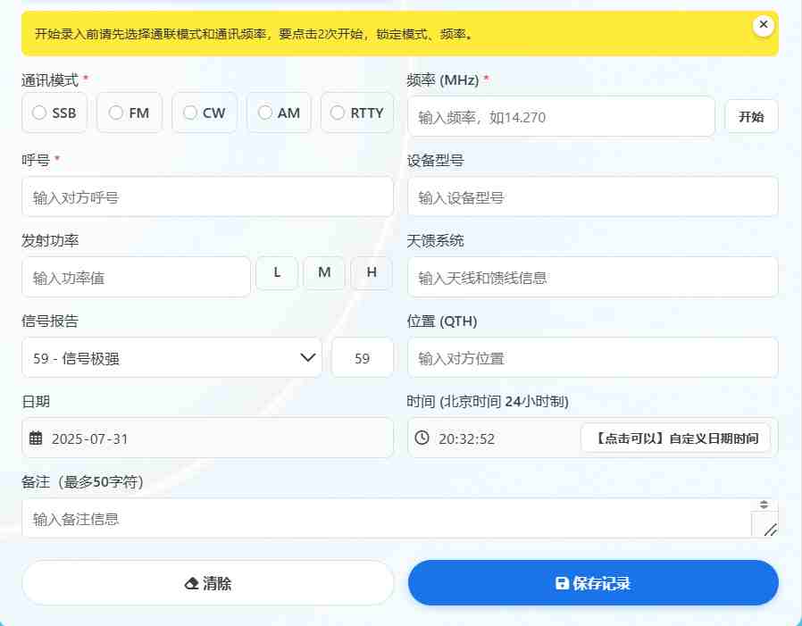 日志记录表单
