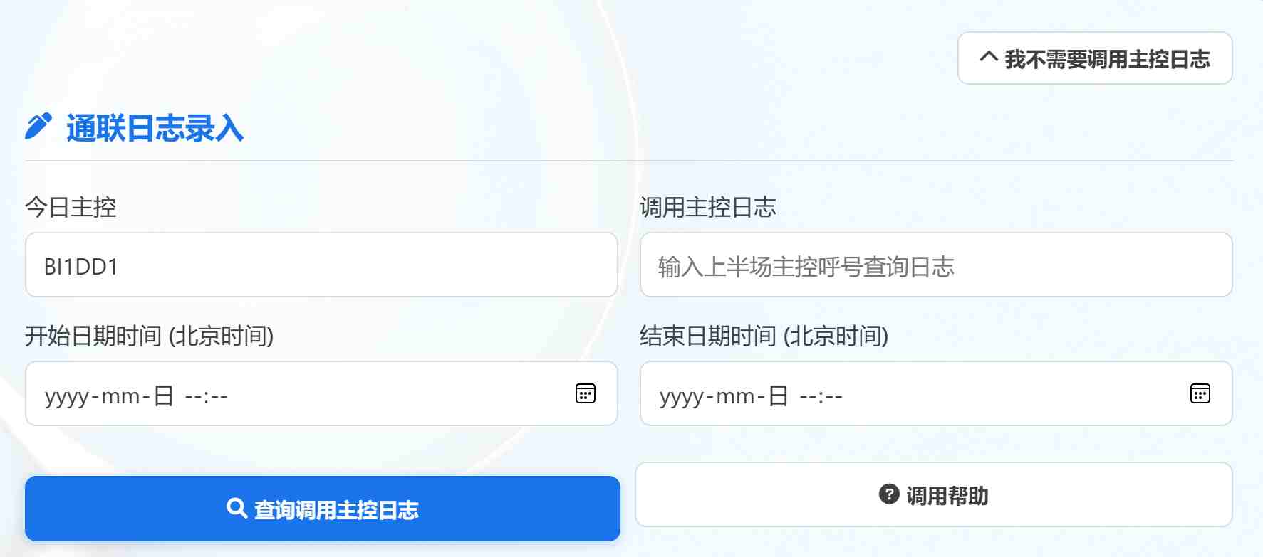 协作记录面板